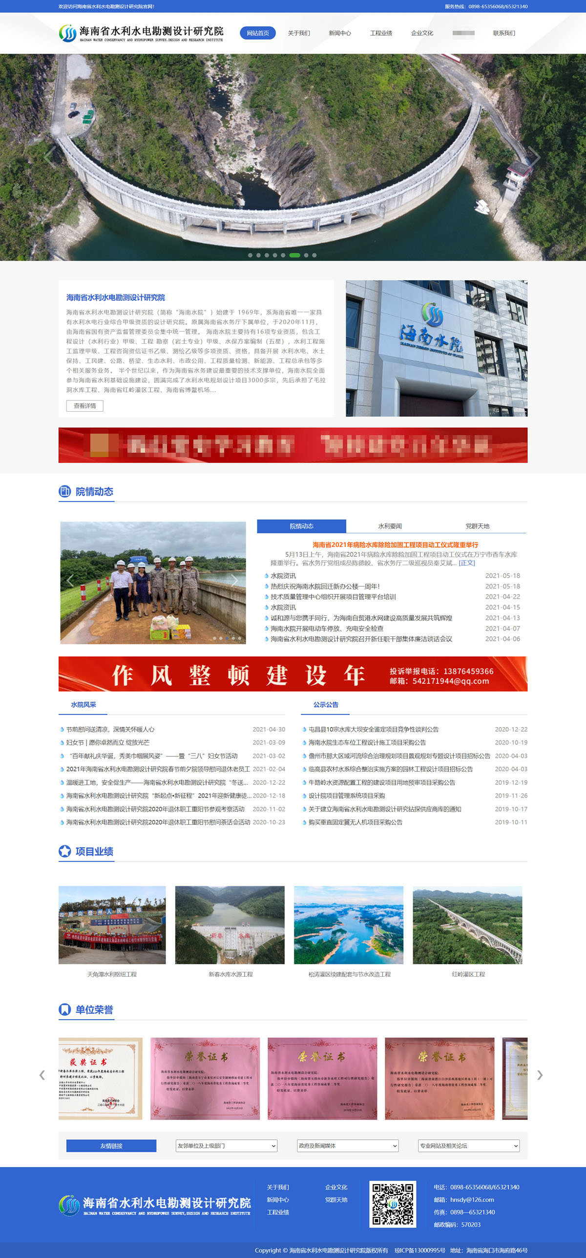 海南省水利水電勘測設(shè)計(jì)研究院.jpg