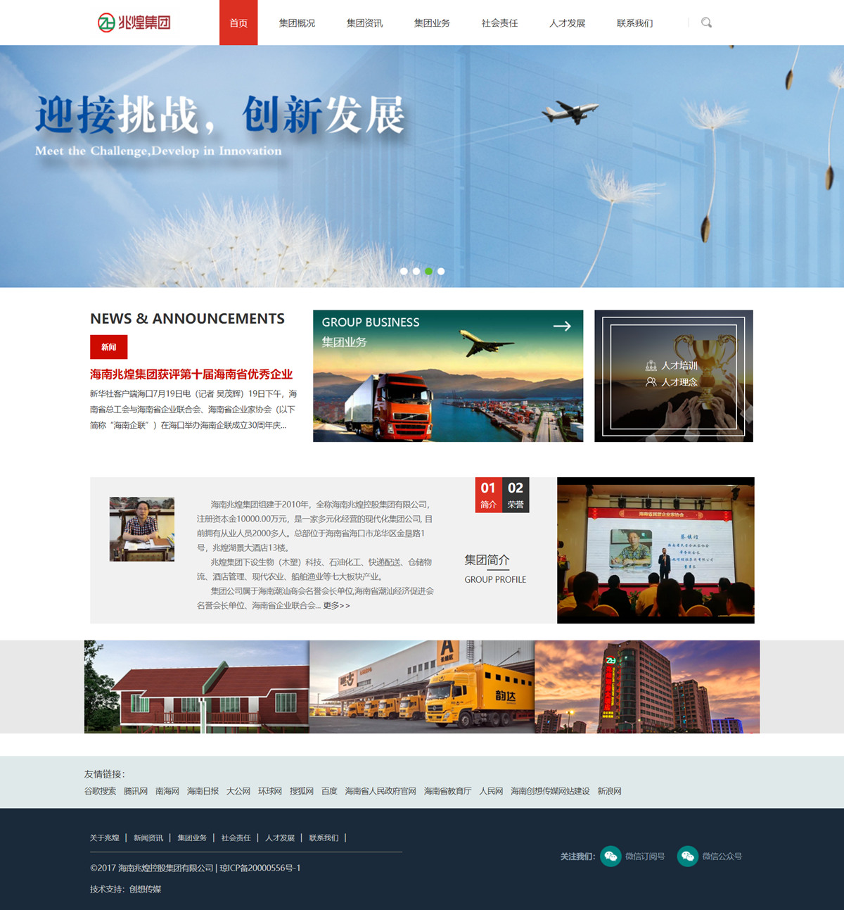 海南兆煌控股集團有限公司(官網(wǎng)).jpg
