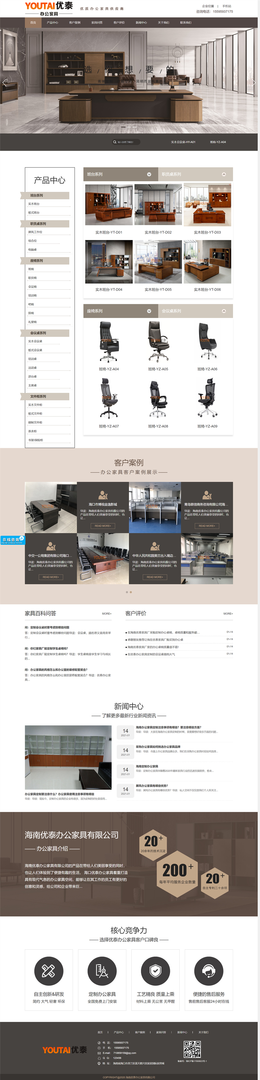 海南優(yōu)泰辦公家具有限公司-海南辦公家具廠-海南辦公家具.jpg