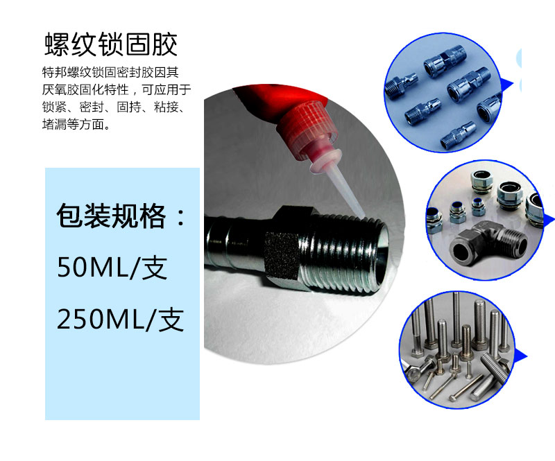 螺紋鎖固膠_02.jpg 螺紋鎖固膠_02.jpg