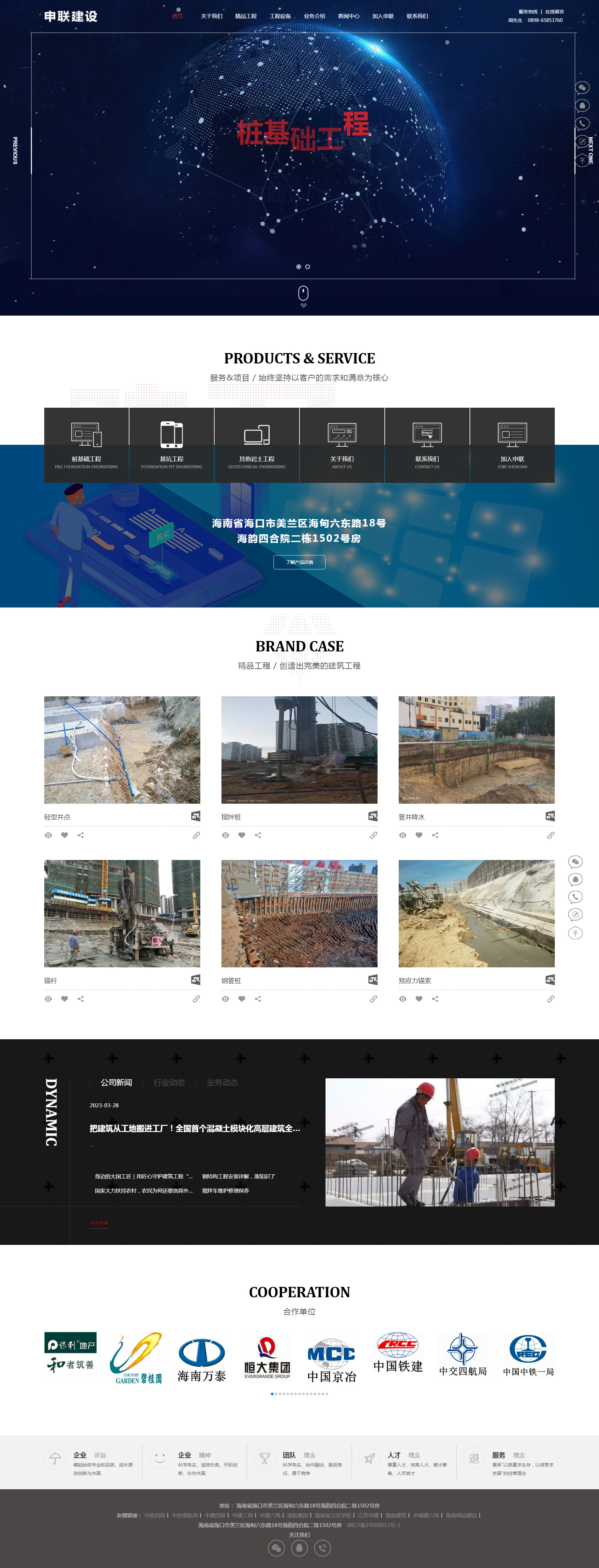 申聯(lián)建設(shè)工程有限公司-海南工程-海南基礎(chǔ)工程-海南基坑.jpg
