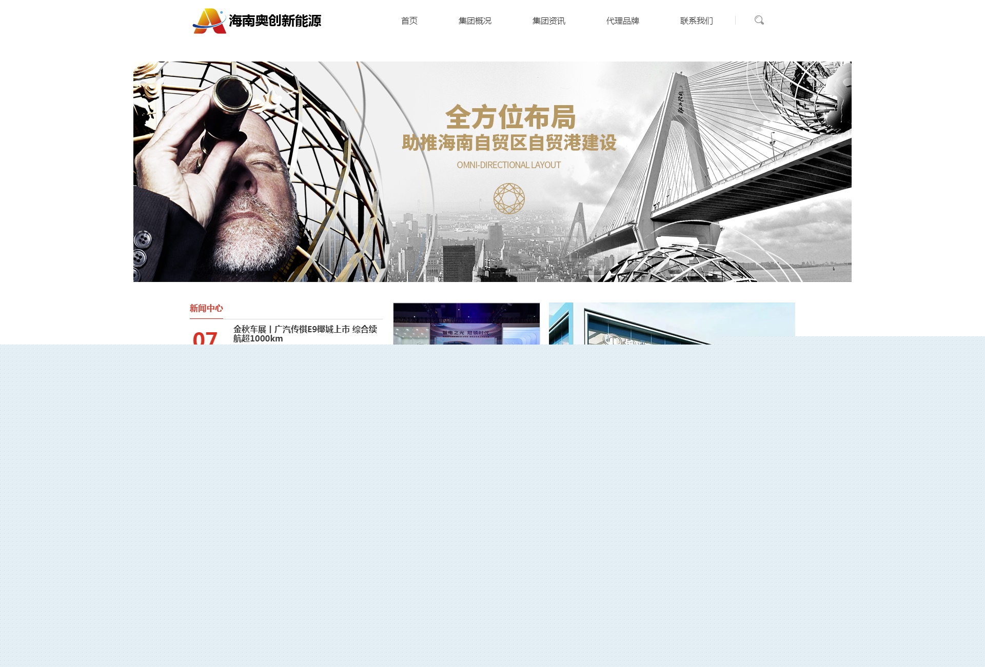 海南奧創(chuàng)新能源發(fā)展有限公司.jpg