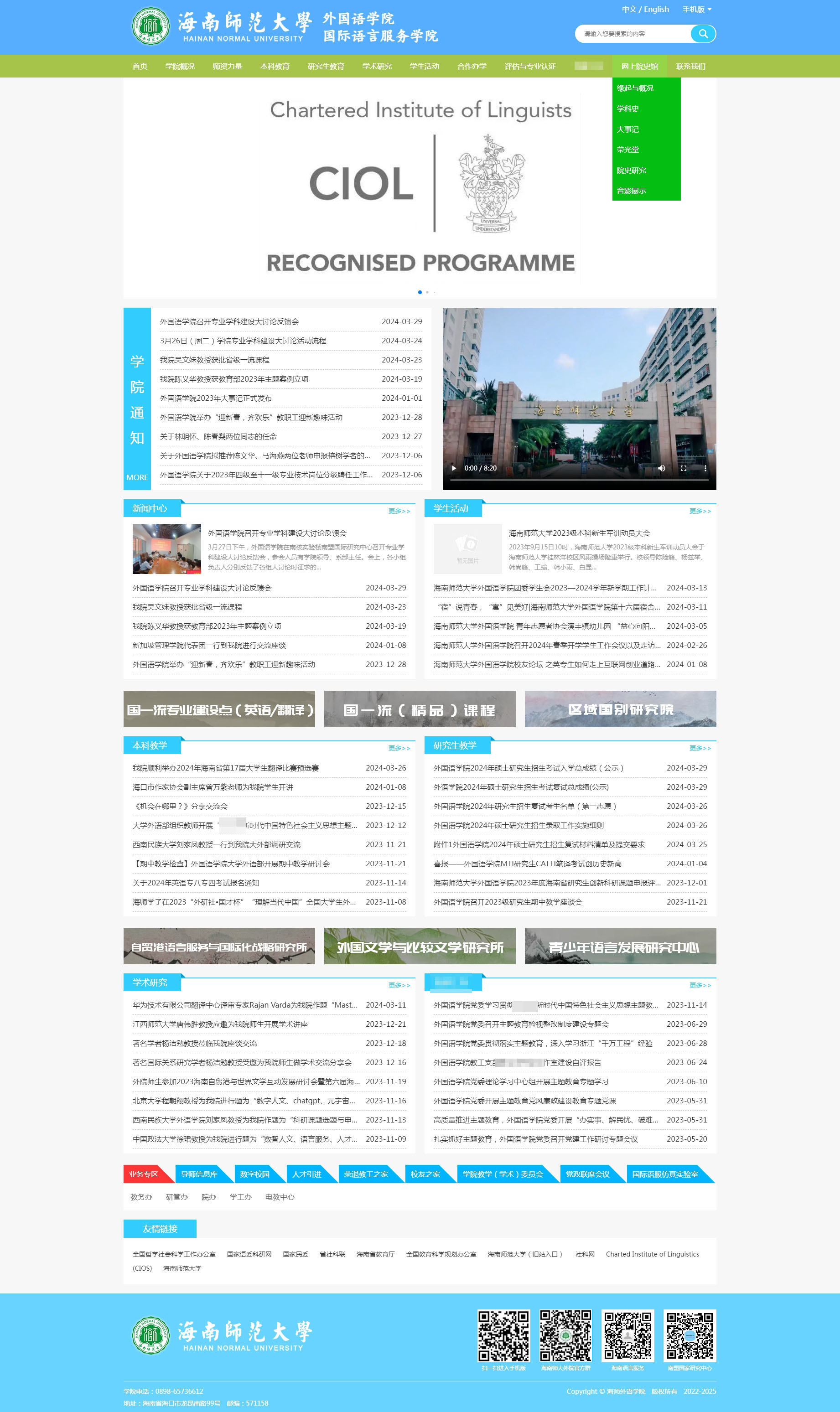 海南師范大學(xué)外國(guó)語學(xué)院.jpg
