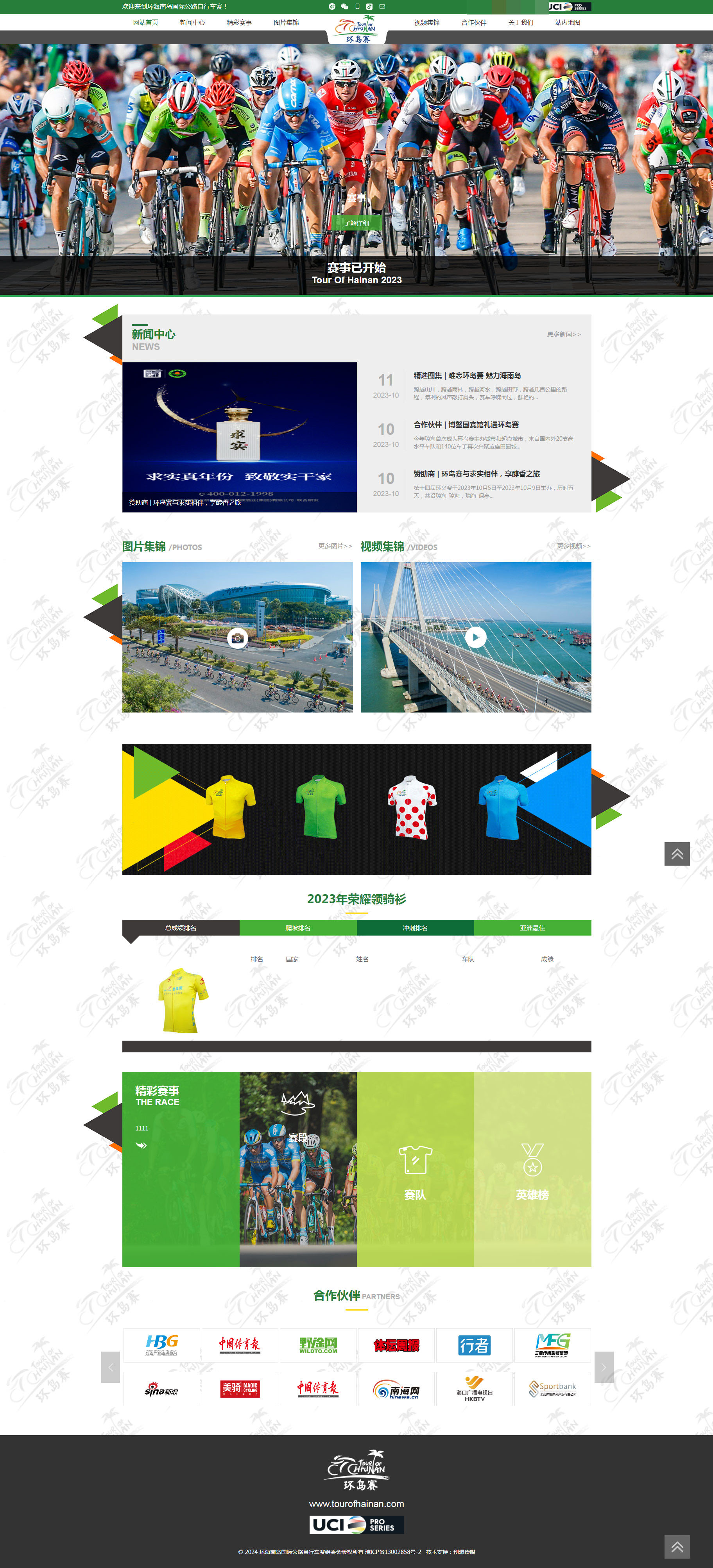 環(huán)海南島國(guó)際公路自行車(chē)賽.jpg