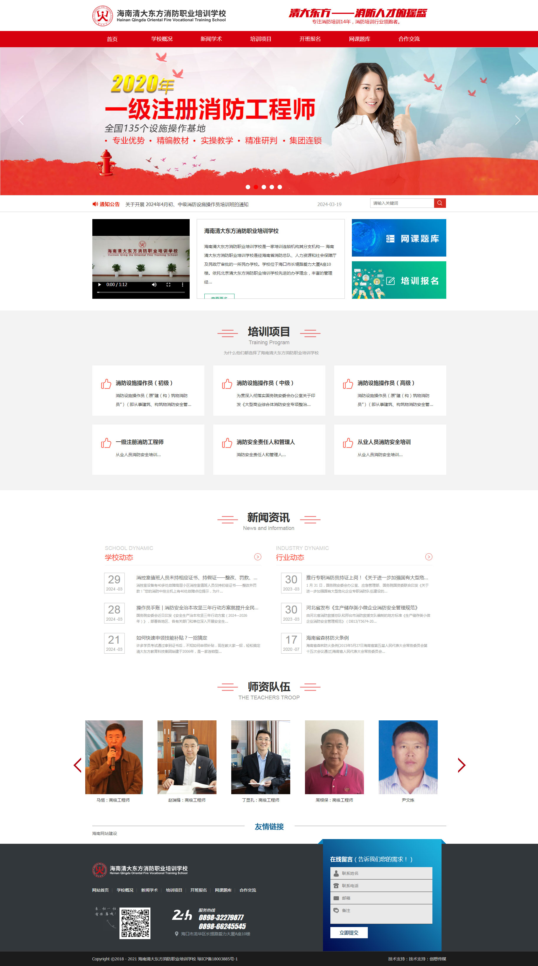 海南清大東方消防職業(yè)培訓(xùn)學(xué)校.jpg