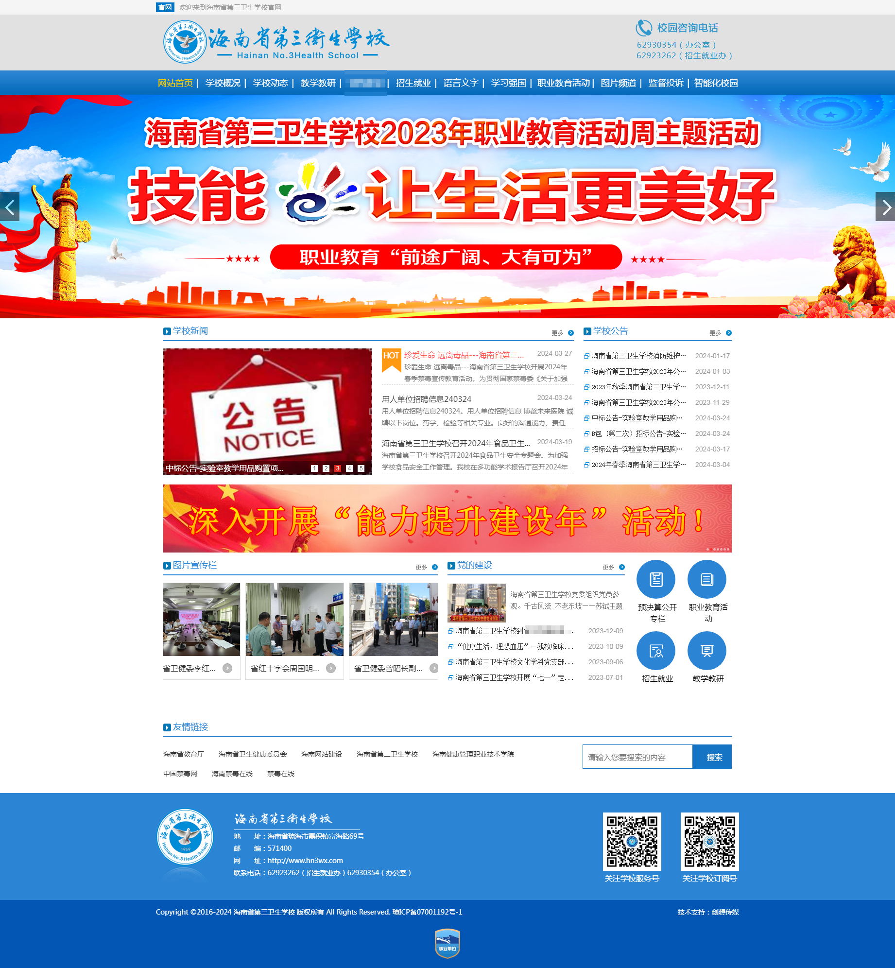 海南省第三衛(wèi)生學(xué)校.png