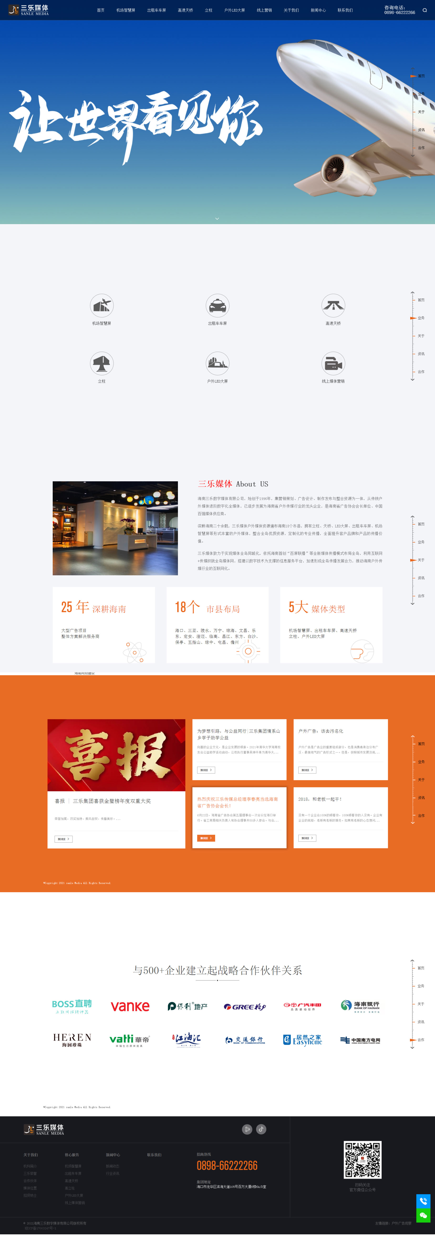 海南三樂數(shù)字媒體有限公司.jpg