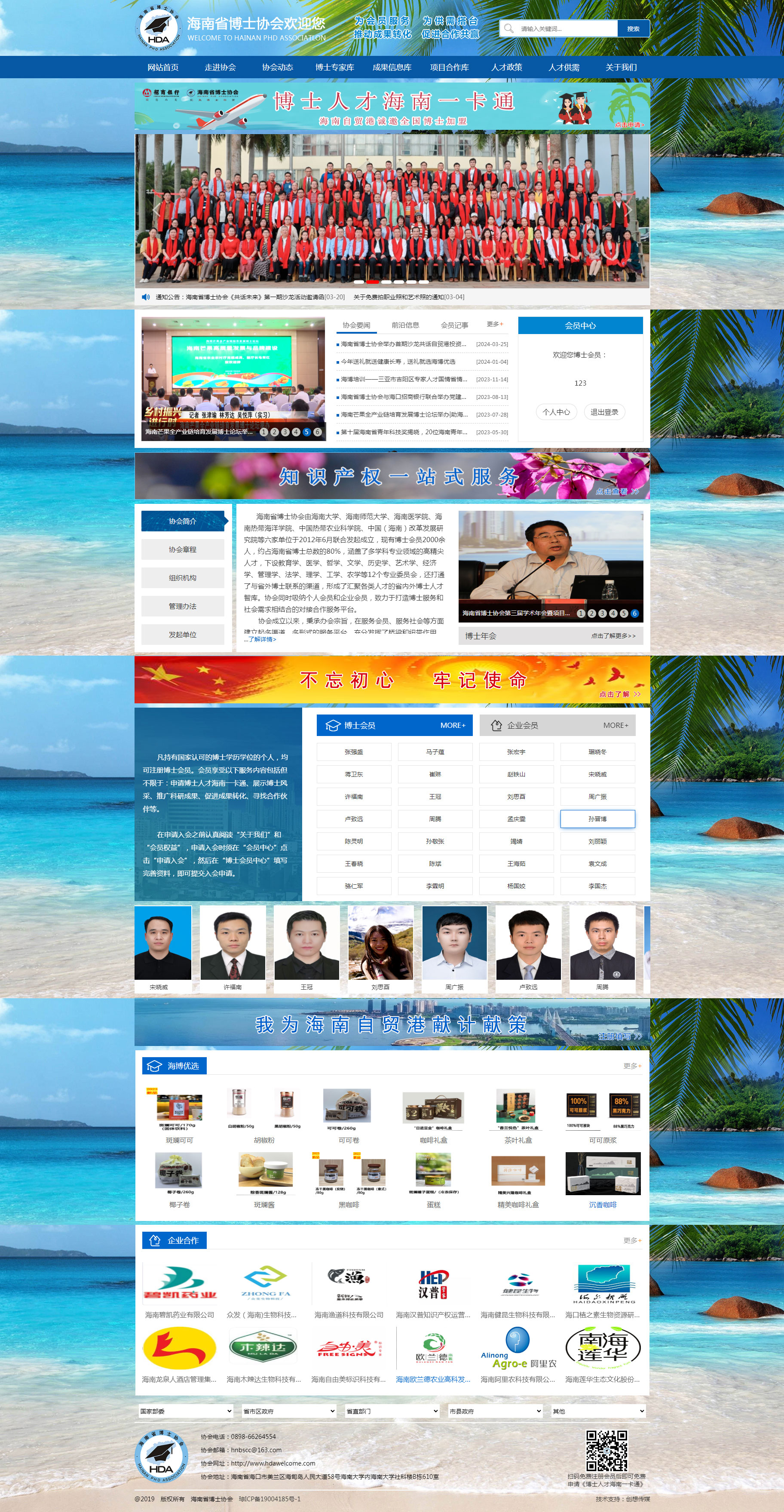 海南省博士協(xié)會.jpg