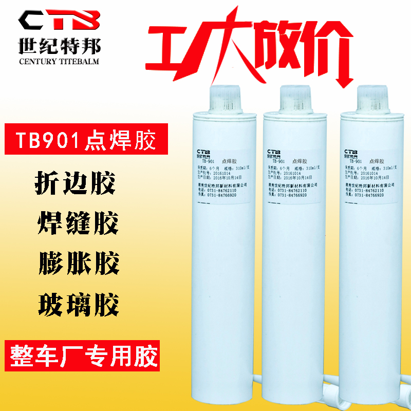 901點(diǎn)焊膠.jpg 901點(diǎn)焊膠.jpg