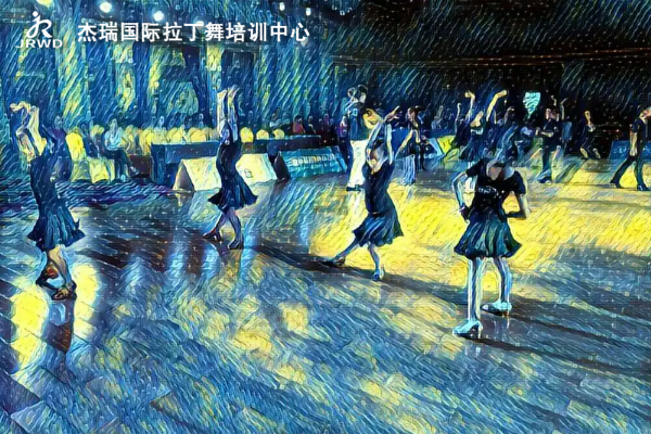 杰瑞國際拉丁舞培訓中心